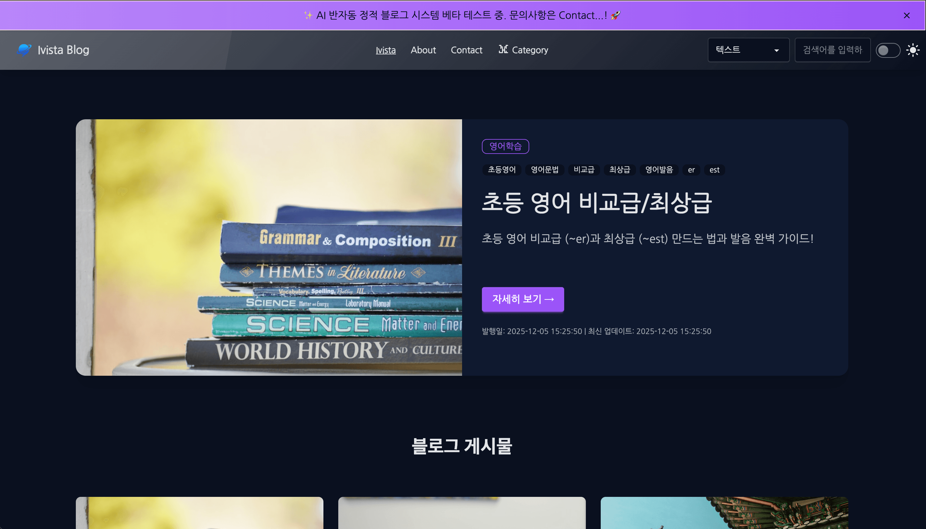 ivista 블로그 데스크탑뷰